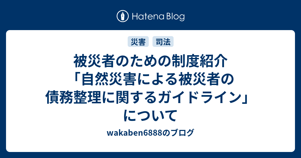 激甚災害に対処するための特別の財政援助等に関する法律