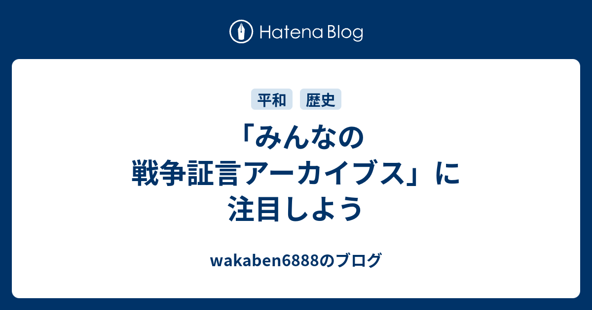 アーカイブス nhk 戦争 証言