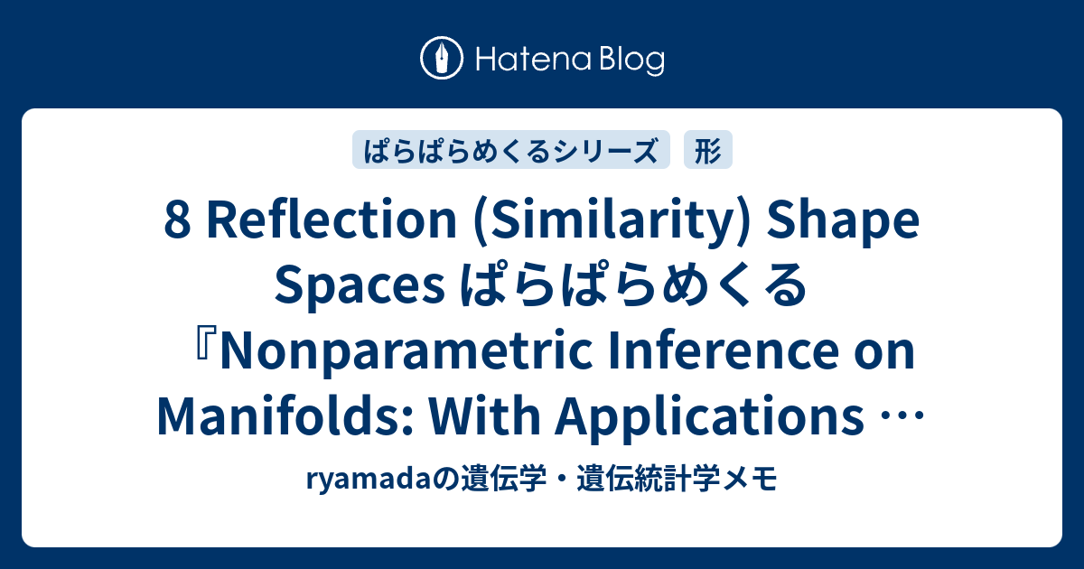 8 Reflection (Similarity) Shape Spaces ぱらぱらめくる『Nonparametric Inference ...