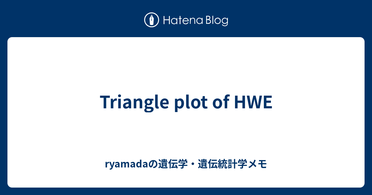 Triangle plot of HWE - ryamadaの遺伝学・遺伝統計学メモ