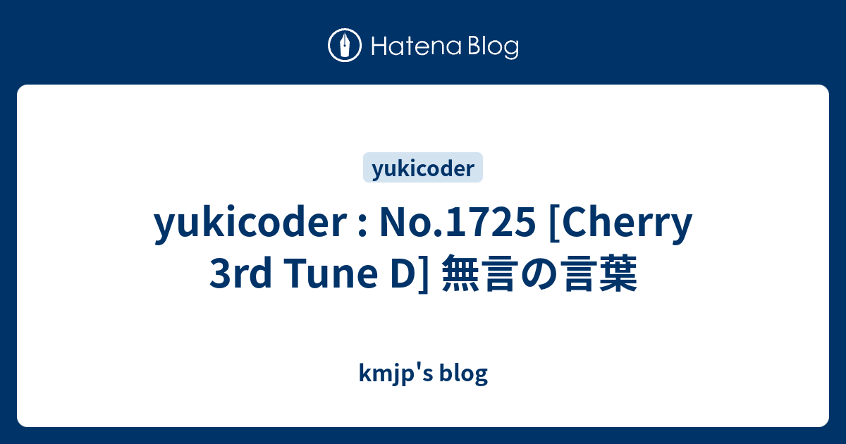 Yukicoder No 1725 Cherry 3rd Tune D 無言の言葉 Kmjp S Blog
