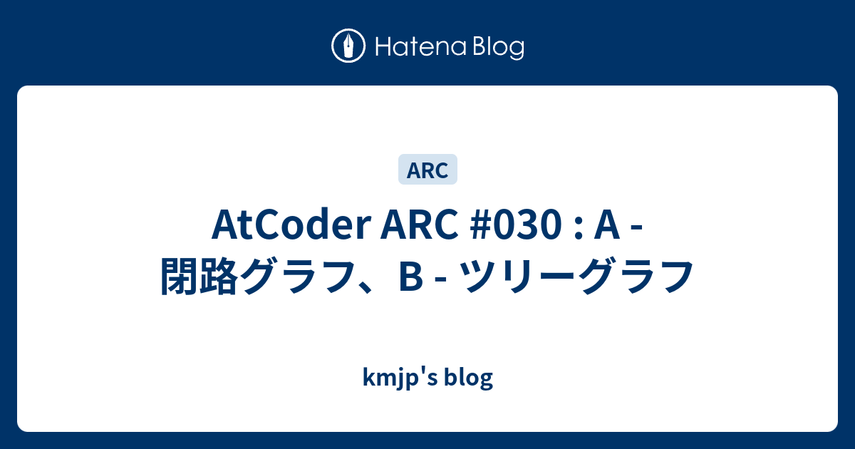 Atcoder Arc 030 A 閉路グラフ B ツリーグラフ Kmjp S Blog