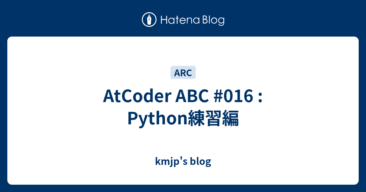 AtCoder ABC #016 : Python練習編 - kmjp's blog