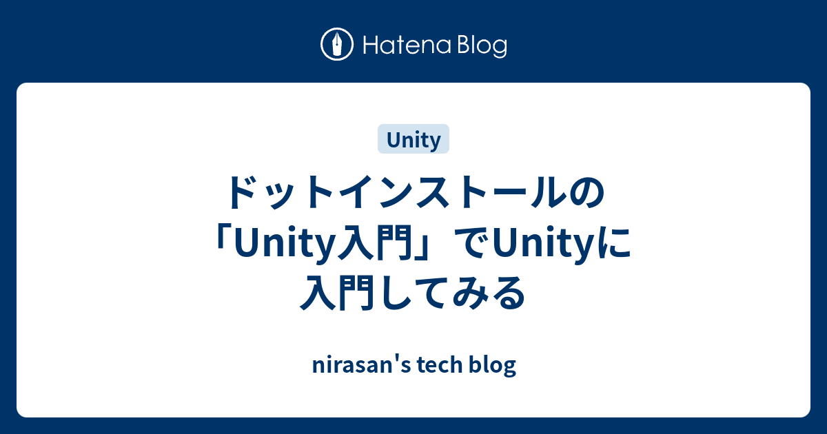 ドットインストールの Unity入門 でunityに入門してみる Nirasan S Tech Blog
