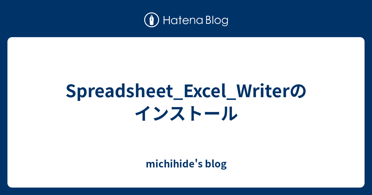 Spreadsheet_Excel_Writerのインストール michihide's blog