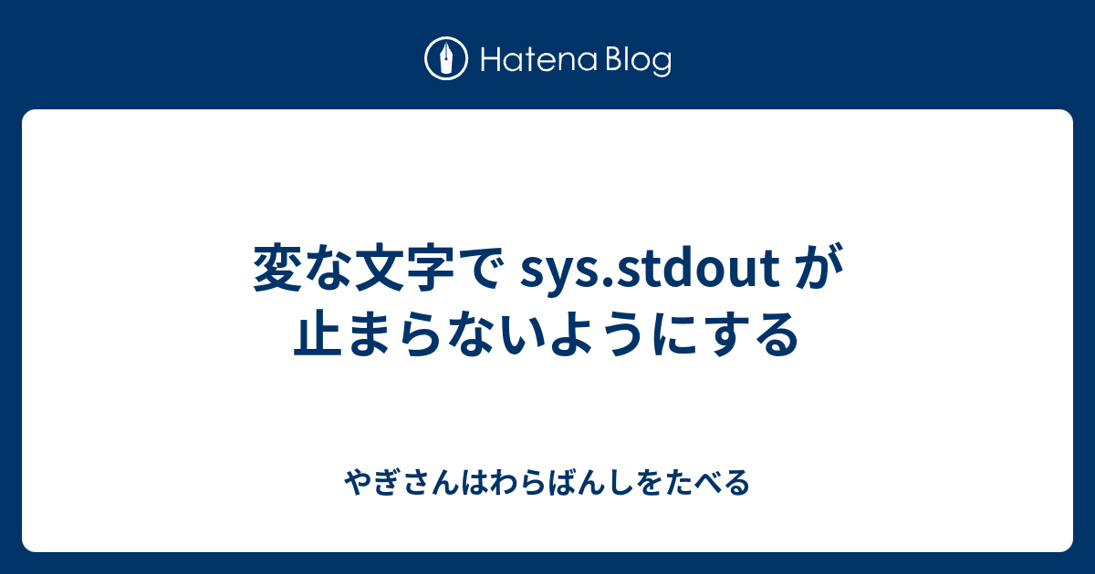 sys-stdout