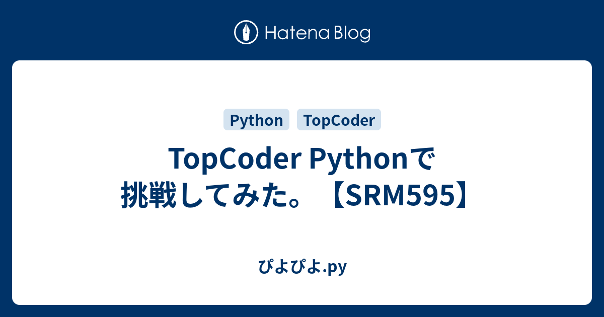 TopCoder Pythonで挑戦してみた。【SRM595】 - ぴよぴよ.py