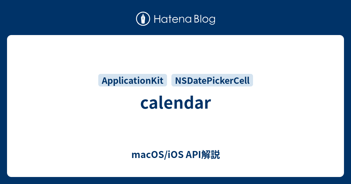 Calendar Macos Ios Api解説