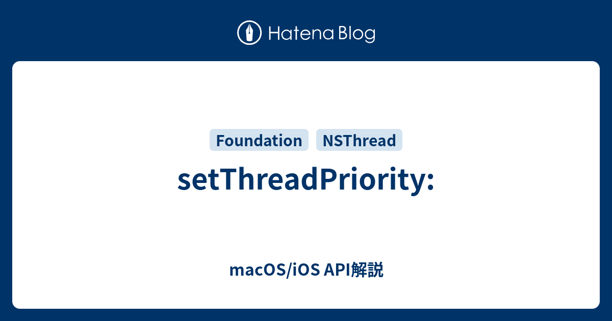 setThreadPriority: - macOS/iOS API解説