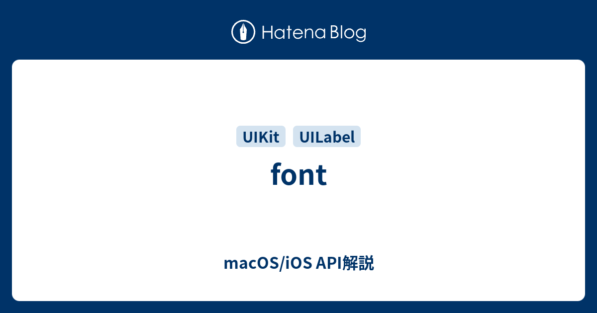 font - macOS/iOS API解説