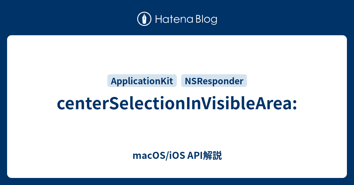 Centerselectioninvisiblearea Cocoa Api解説 Macos Ios
