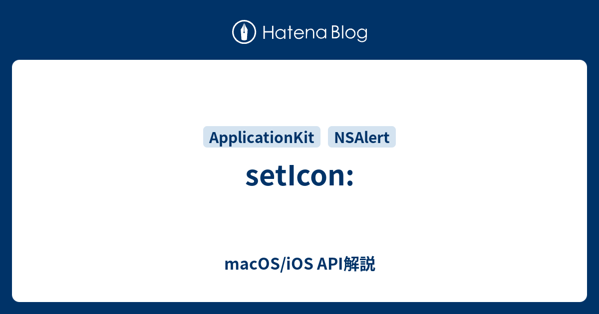 setIcon: - macOS/iOS API解説