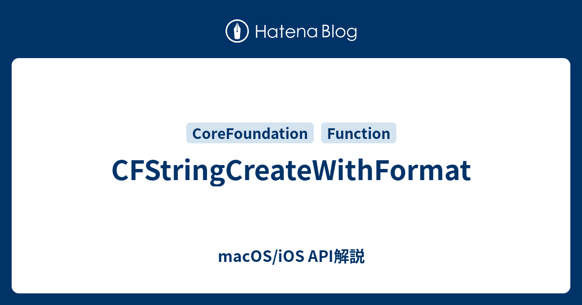 CFStringCreateWithFormat - macOS/iOS API解説