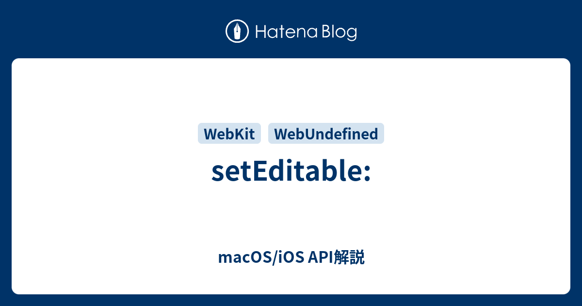 setEditable: - macOS/iOS API解説
