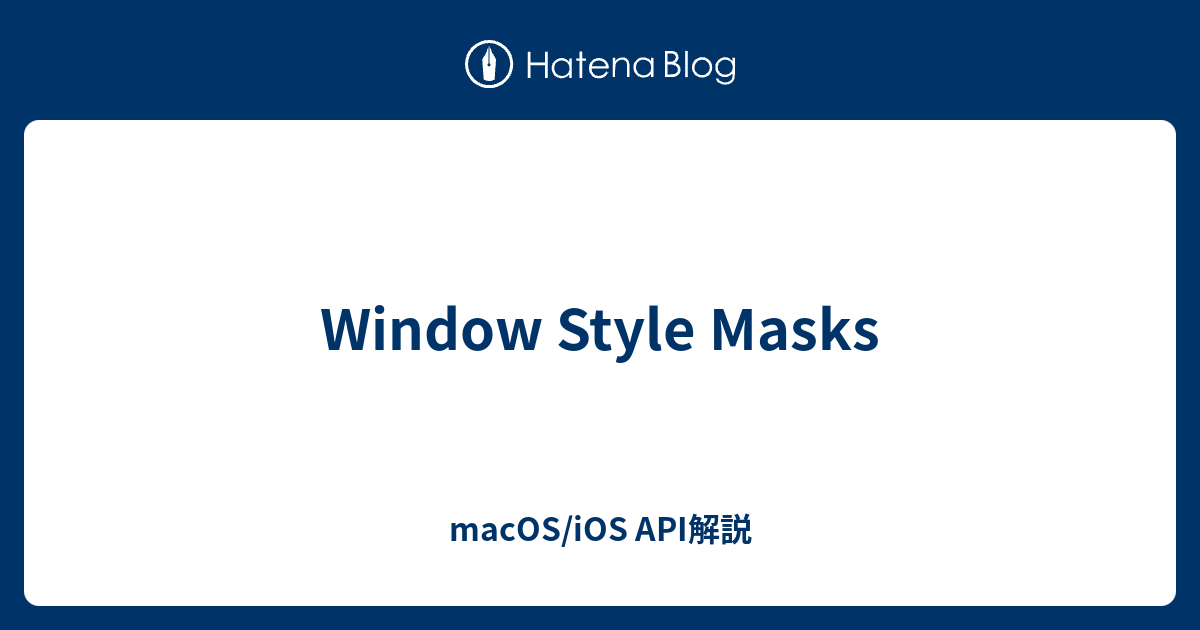 Window Style Masks - macOS/iOS API解説