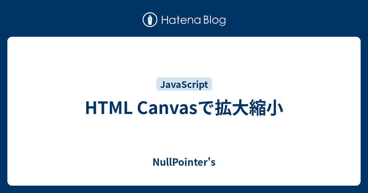 Html Canvasで拡大縮小 Nullpointer S