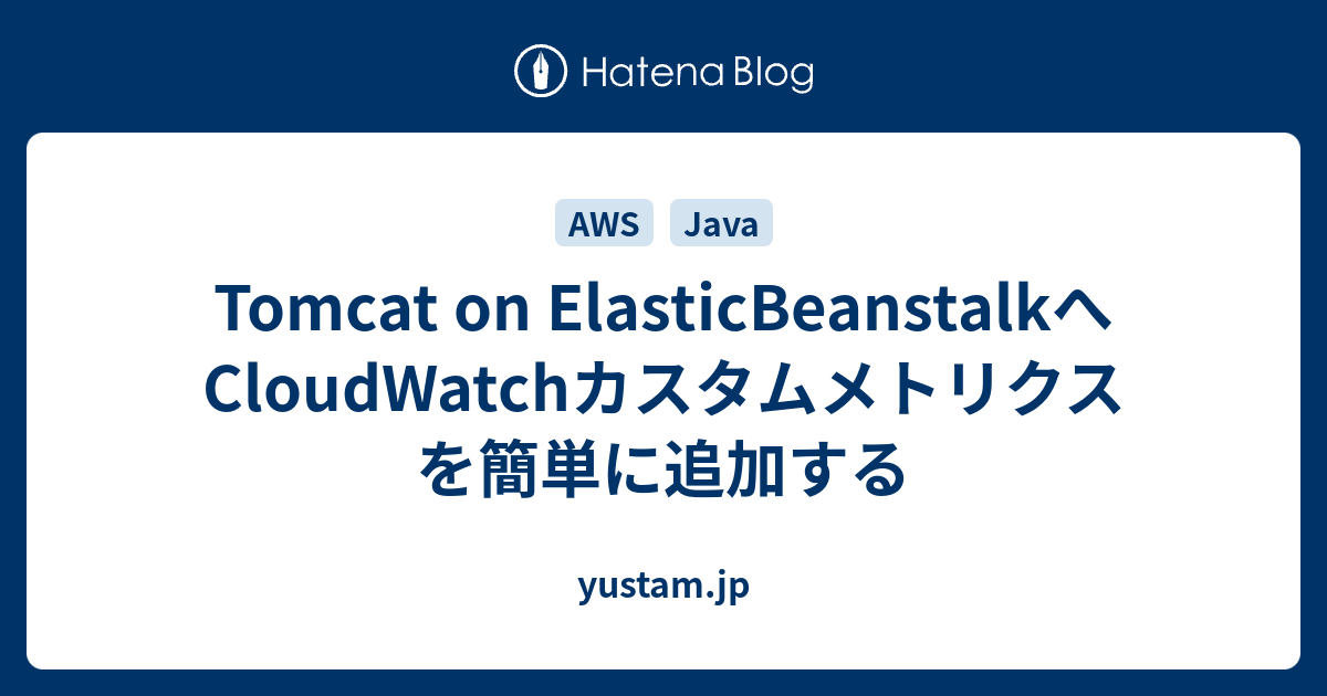 tomcat-on-elasticbeanstalk-cloudwatch-yustam-jp