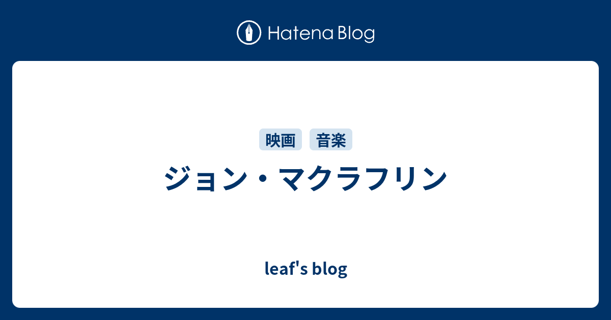 ジョン マクラフリン Leaf S Blog