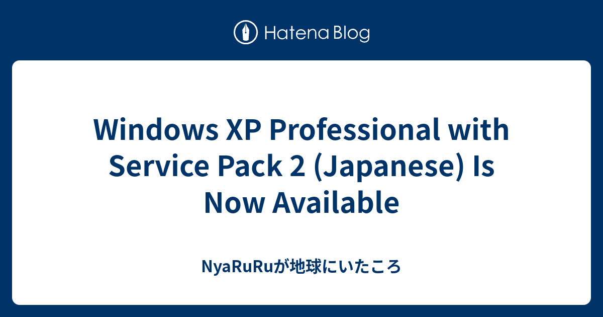 Windows Xp Professional With Service Pack 2 Japanese Is Now Available Nyaruruが地球にいたころ