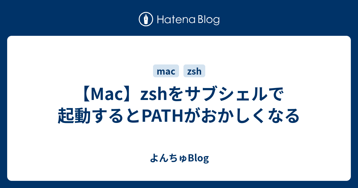 mac-zsh-path-blog