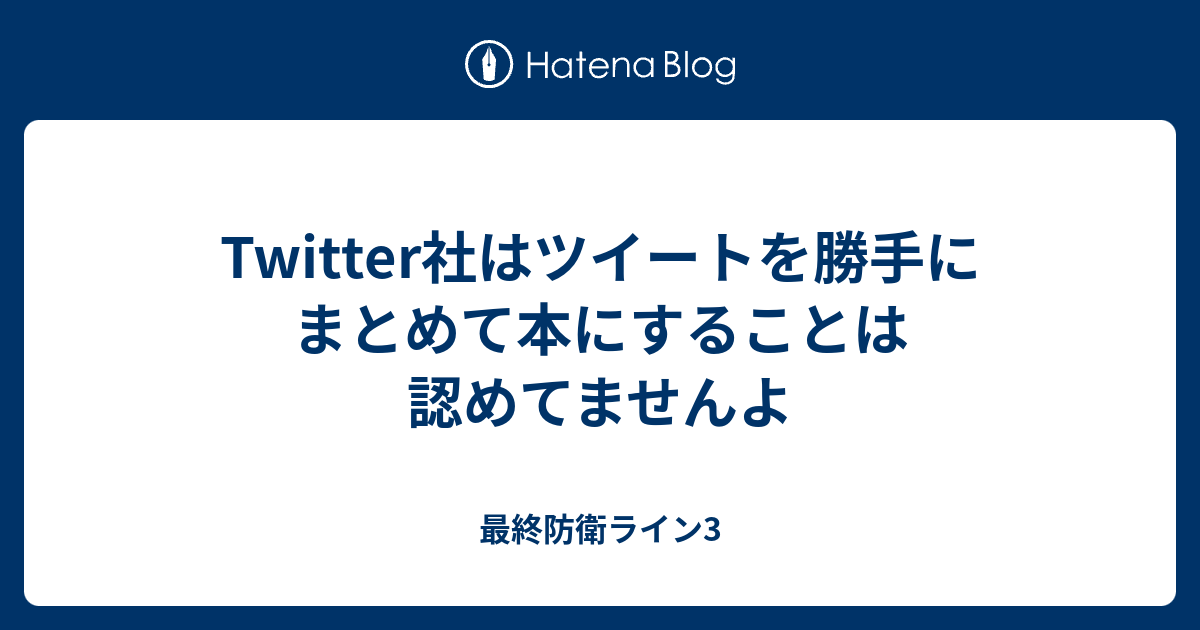 ツイート 安い 本 に する