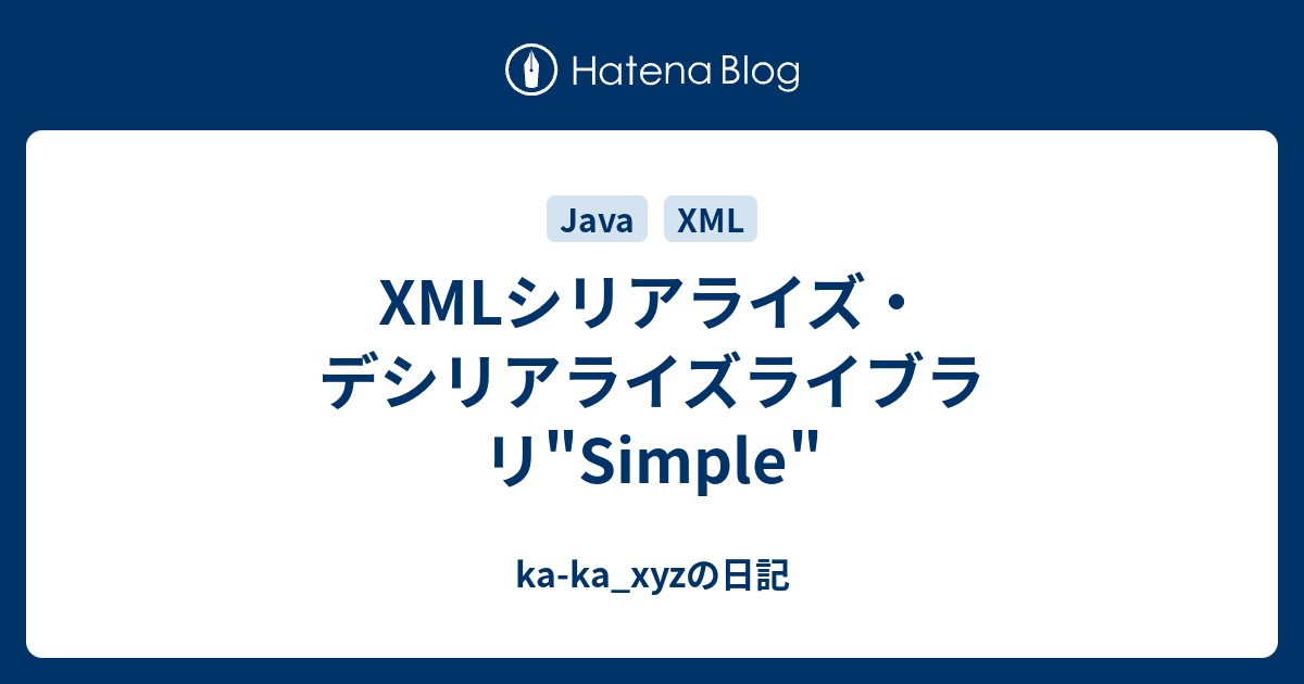 Xmlシリアライズ デシリアライズライブラリ Simple Ka Ka Xyzの日記