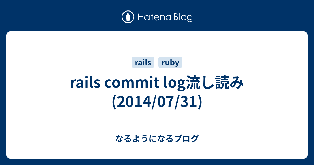 Rails Commit Log 2014 07 31 