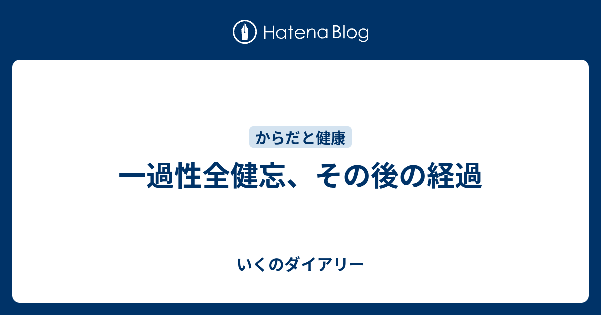 順行性健忘逆行性健忘 – 逆行性健忘症 治療法 – NFERC