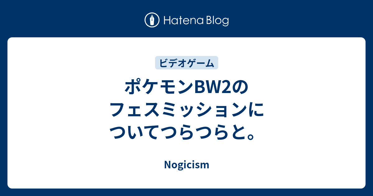 コンプリート Bw2 育て屋 ポケモンの壁紙