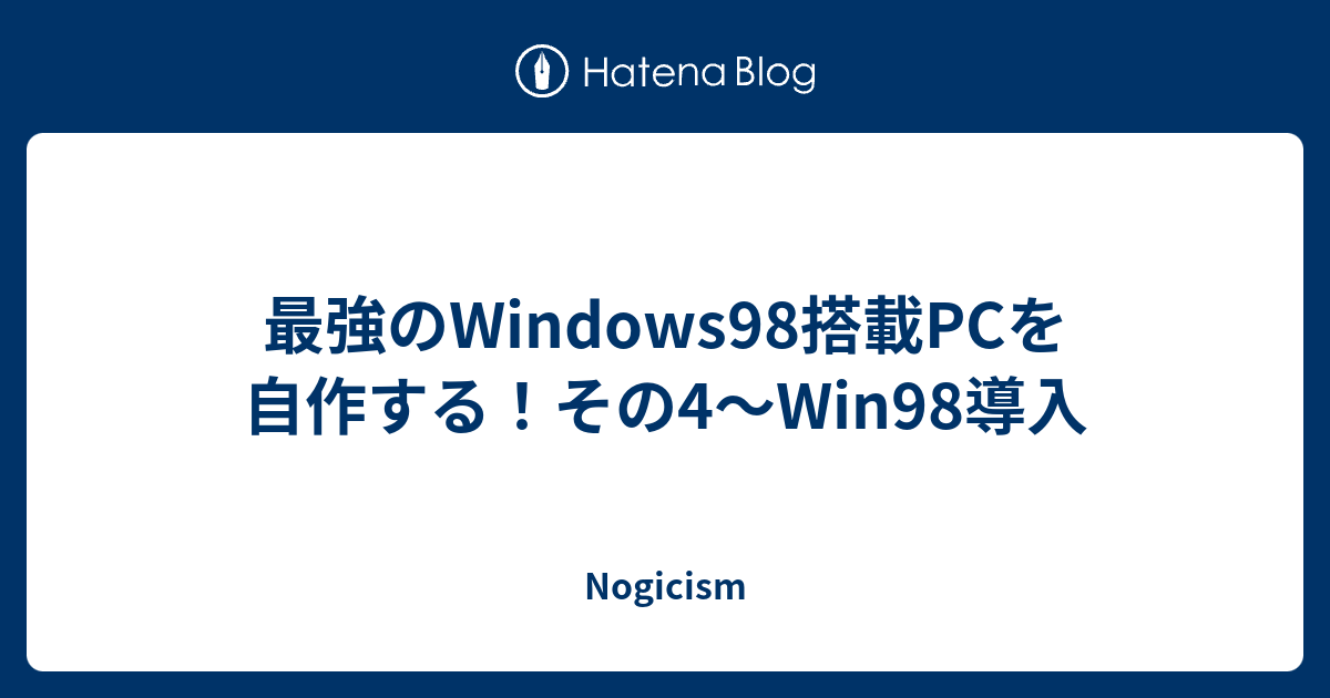 WIndows98 Intel USBメモリ・LAN・ISA・FDD ☆動作OK-