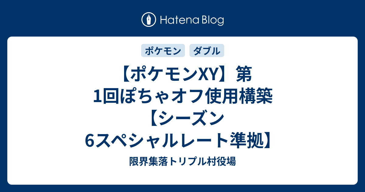 トップコレクション ポケモン Xy レーティング