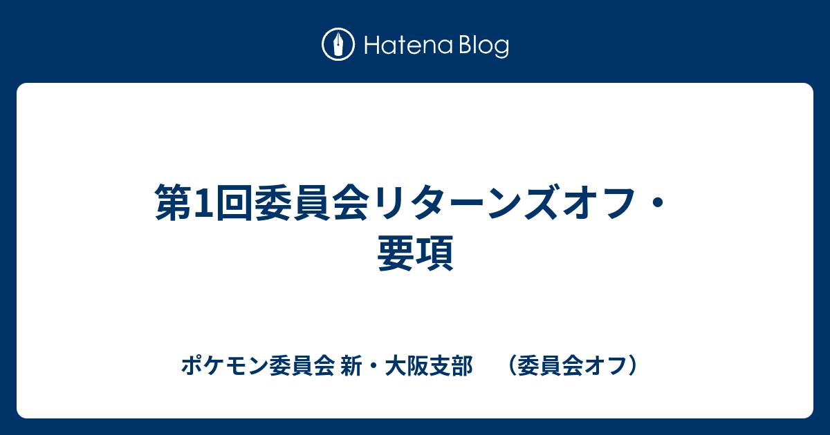 コンプリート ポケモン オフ会 大阪 ワンピースコレクション