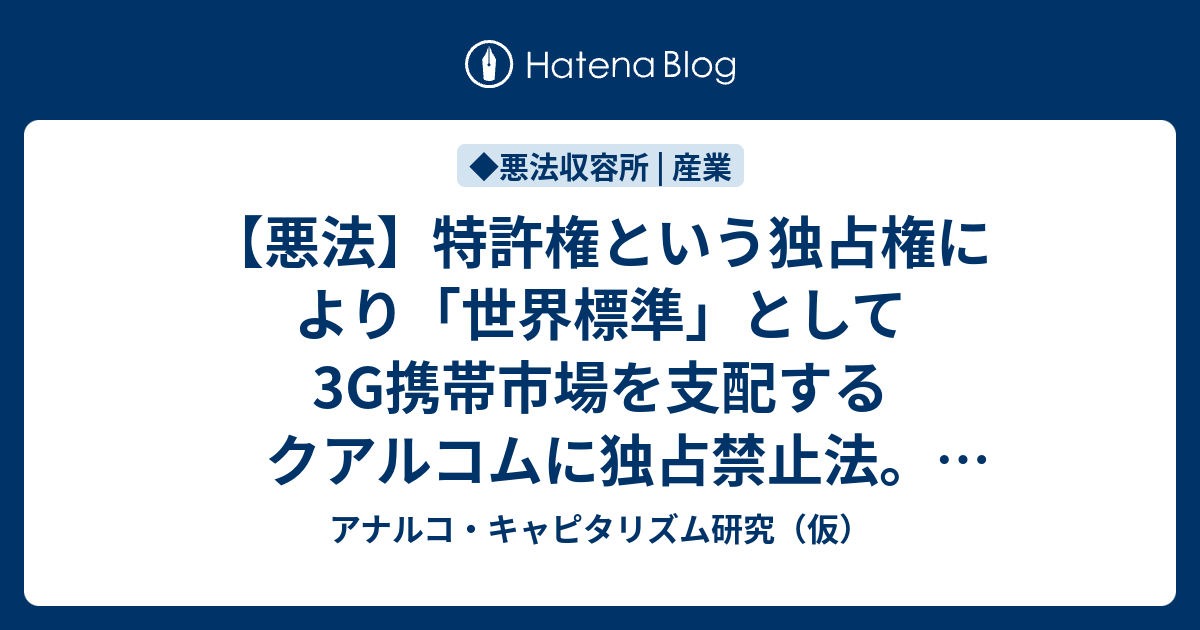 クアルコム、本日始まる独占禁止法裁判でFTCと対決
