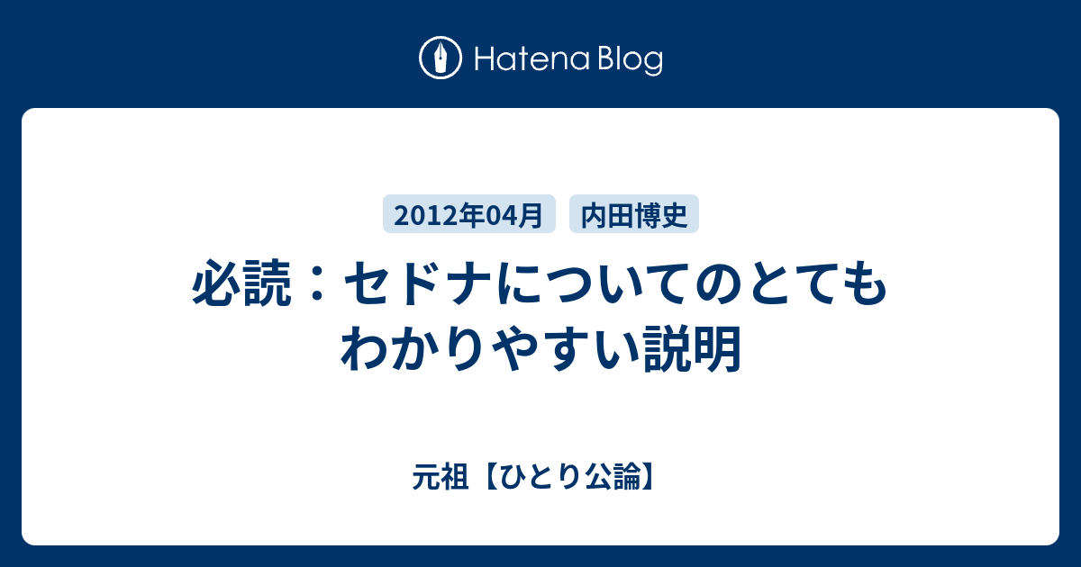 必読 セドナについてのとてもわかりやすい説明 元祖 ひとり公論