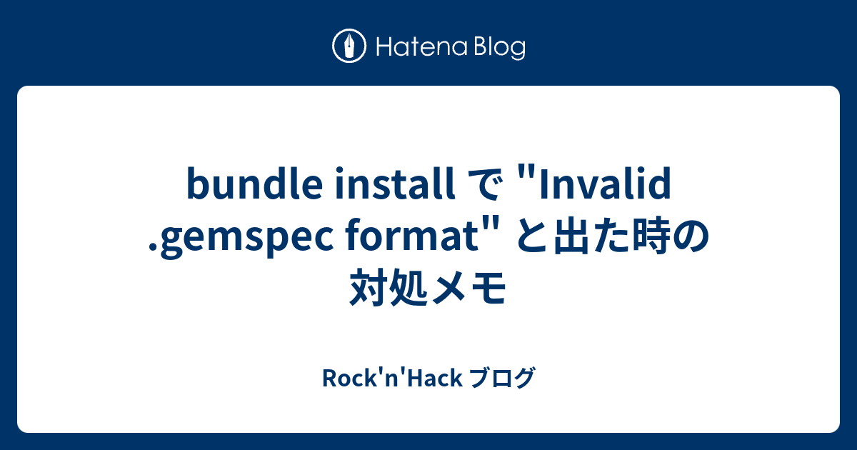bundle install で 