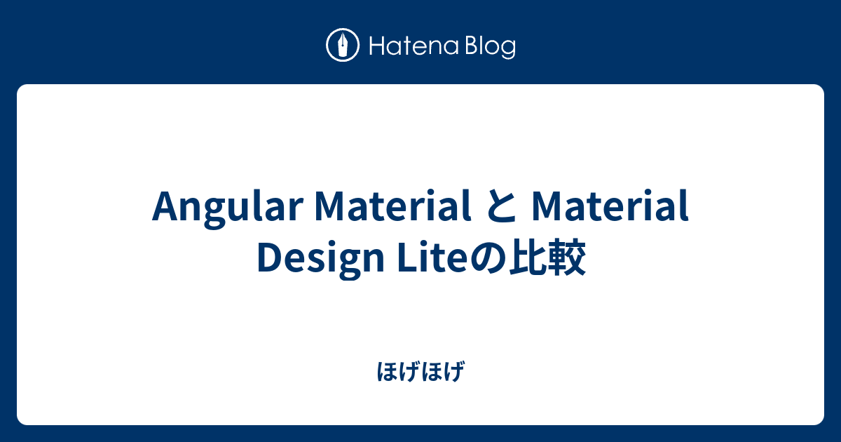 Angular Material と Material Design Liteの比較 ほげほげ