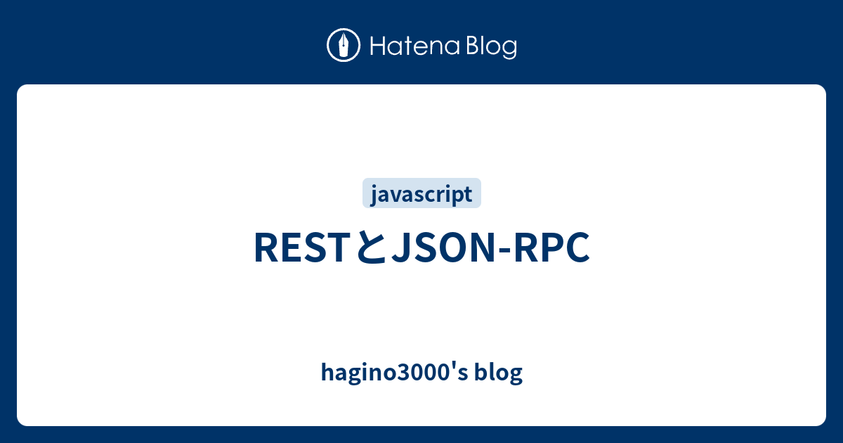 RESTとJSON-RPC - hagino3000's blog