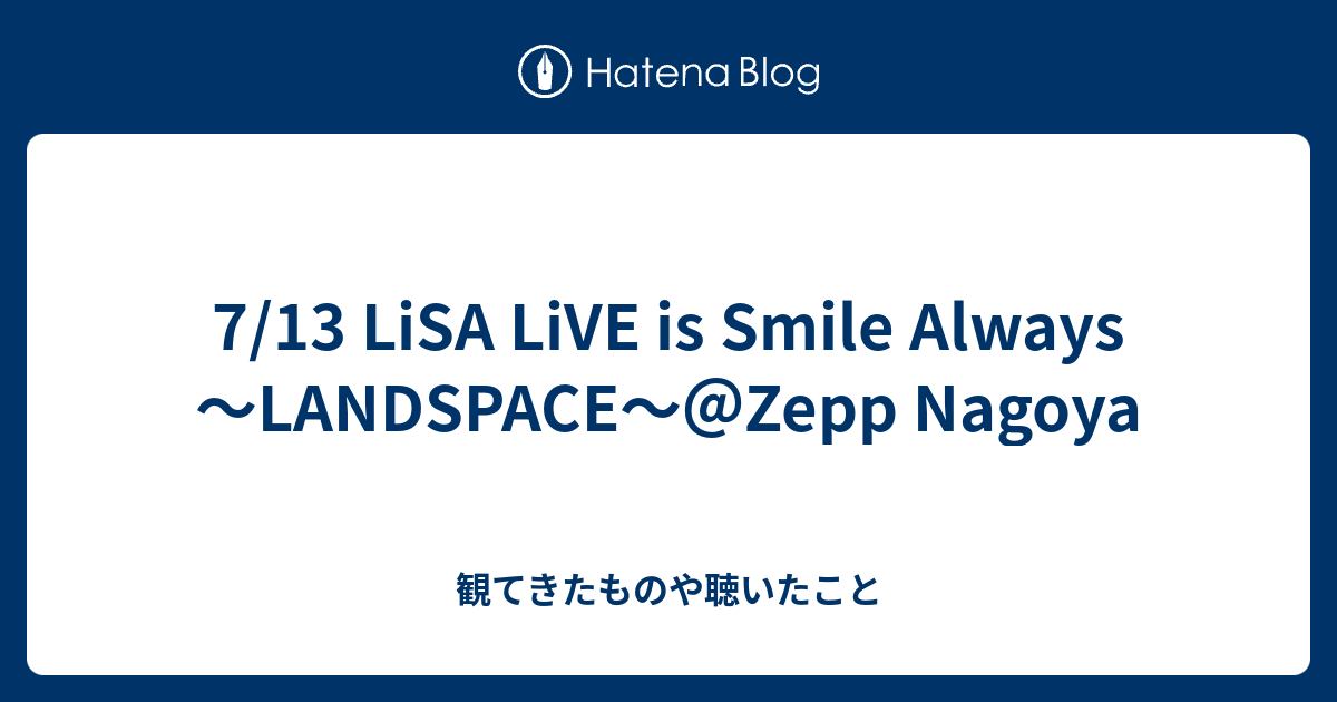 7 13 Lisa Live Is Smile Always Landspace Zepp Nagoya 観てきたものや聴いたこと