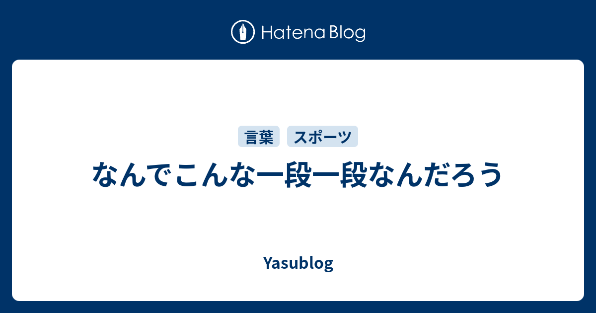 なんでこんな一段一段なんだろう Yasublog