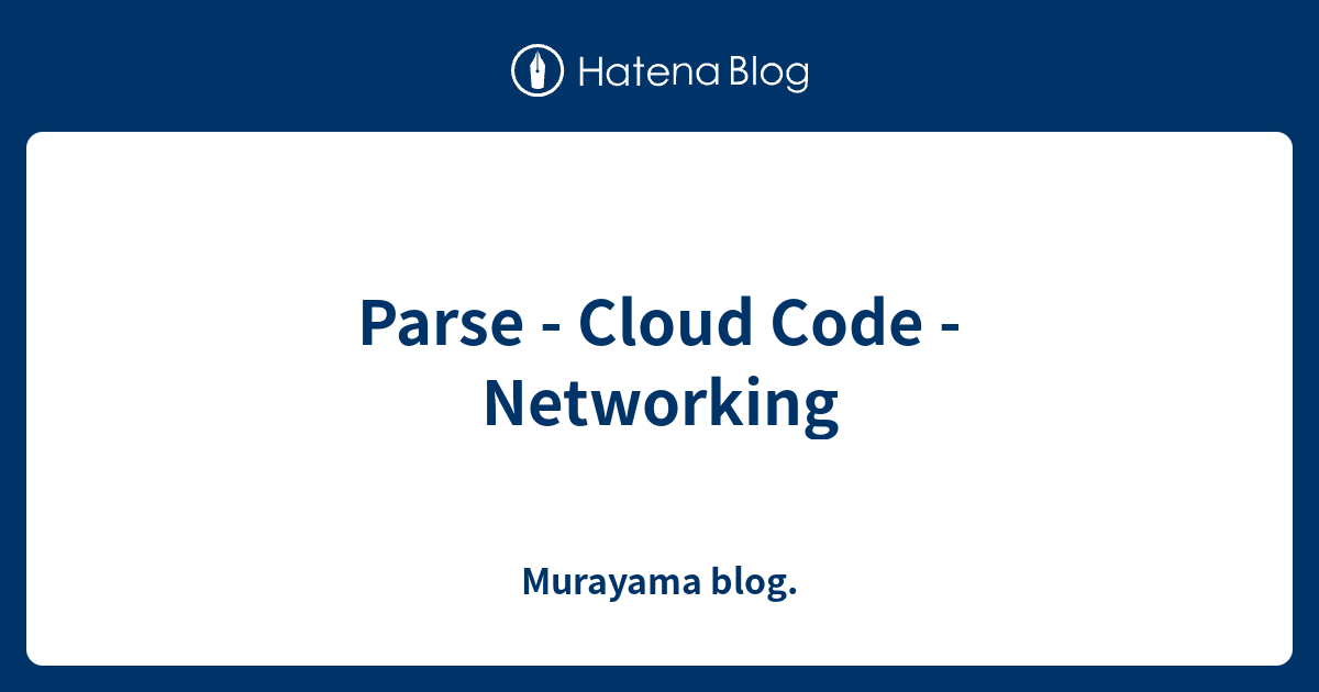 Parse - Cloud Code - Networking - Murayama blog.