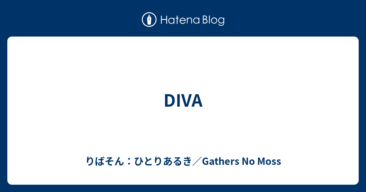 Diva りばそん ひとりあるき Gathers No Moss