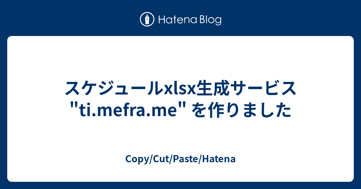 スケジュールxlsx生成サービス Ti Mefra Me を作りました Copy Cut Paste Hatena