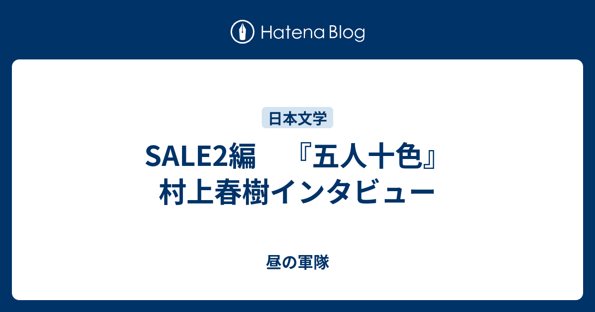⭐️レア par AVION パーアヴィヨン VOL.1 村上春樹インタヴュー ⭐️レア par AVION パーアヴィヨン VOL.1 村上春樹インタヴュー