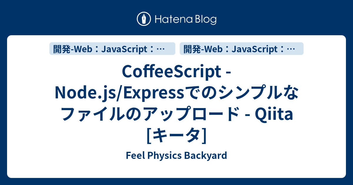 coffeescript-node-js-express-qiita-feel