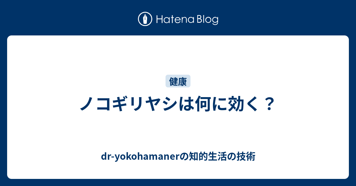 ノコギリヤシは何に効く Dr Yokohamanerのブログ