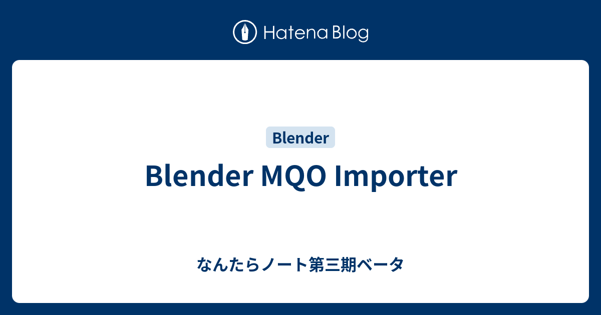 Blender MQO Importer - なんたらノート第三期ベータ