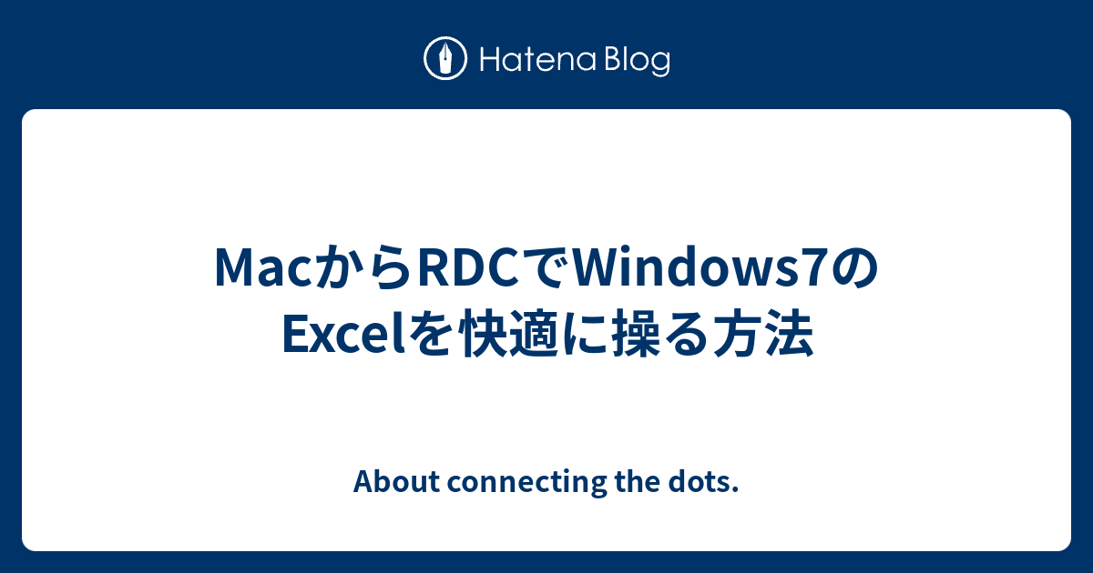 Macからrdcでwindows7のexcelを快適に操る方法 About Connecting The Dots