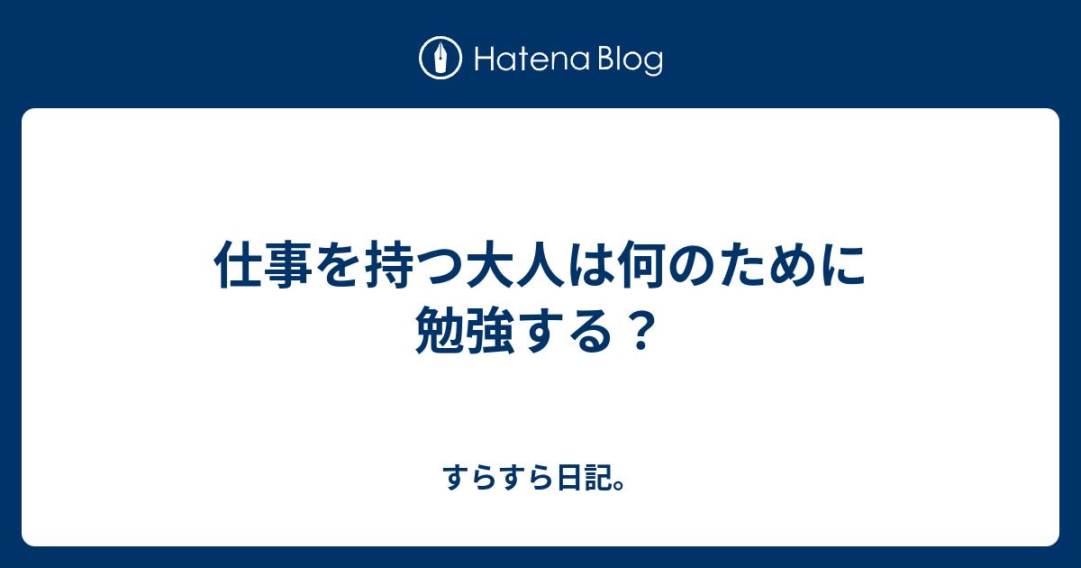 一生使える「仕事の基本」 トップ1%に上り詰める人が大切にしている - 本