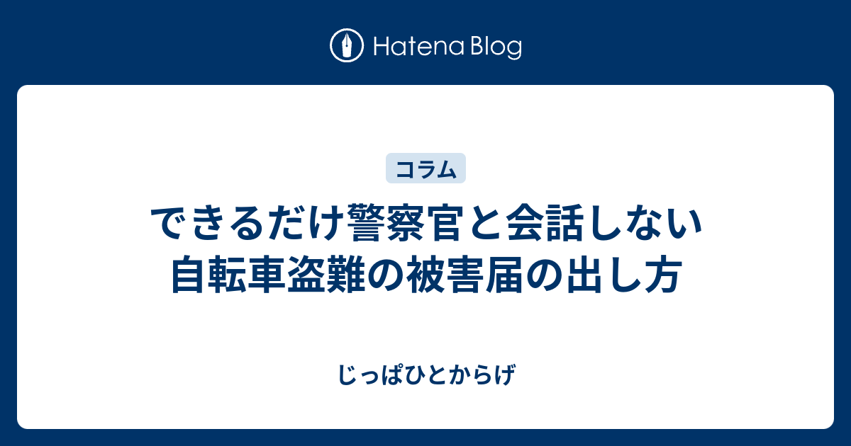 盗難 届 出し 方 自転車