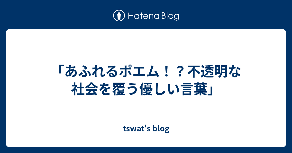 最新 ポエム 0 号室 言葉 ポエム 0 号室 言葉